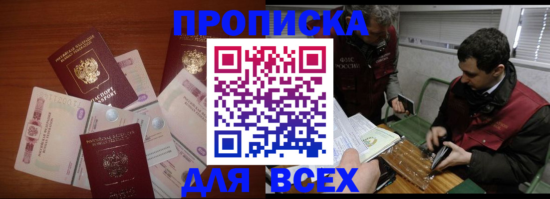 прописка поиск в Артёмовском