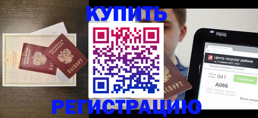 прописка для работы в Артёмовском