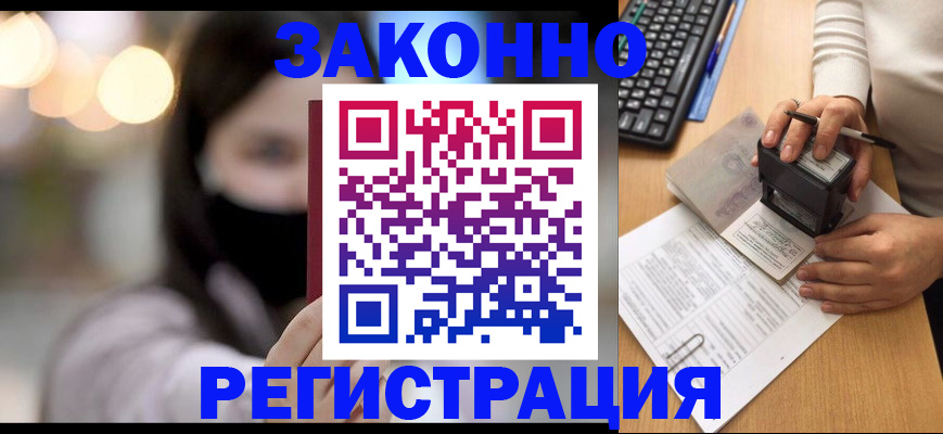 временная регистрация недорого в Артёмовском