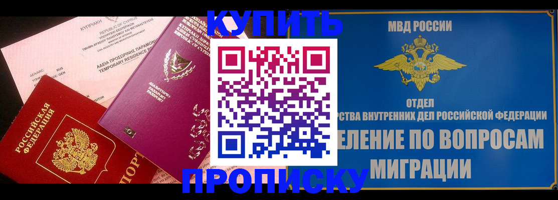 где прописаться в Артёмовском