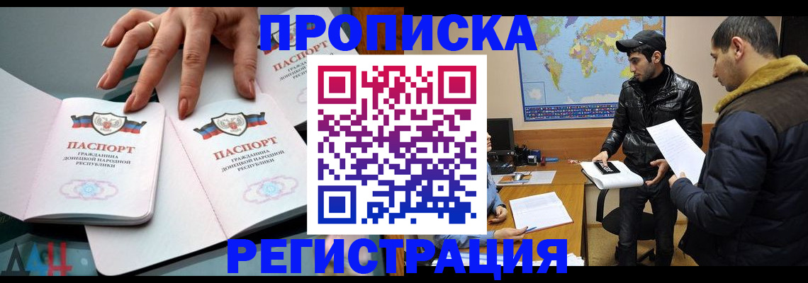 прописка 2025 в Артёмовском